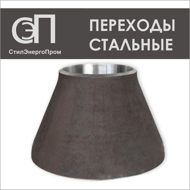 Переход концентрический купить в Минске по доступной цене с доставкой
