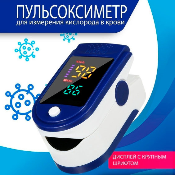Пульсоксиметр на палец