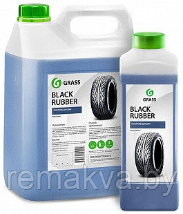 110 Полироль для шин Грасс Grass «Black Rubber» (5.7 кг)(ЧЕРНИТЕЛИ) - фото 1 - id-p17627404