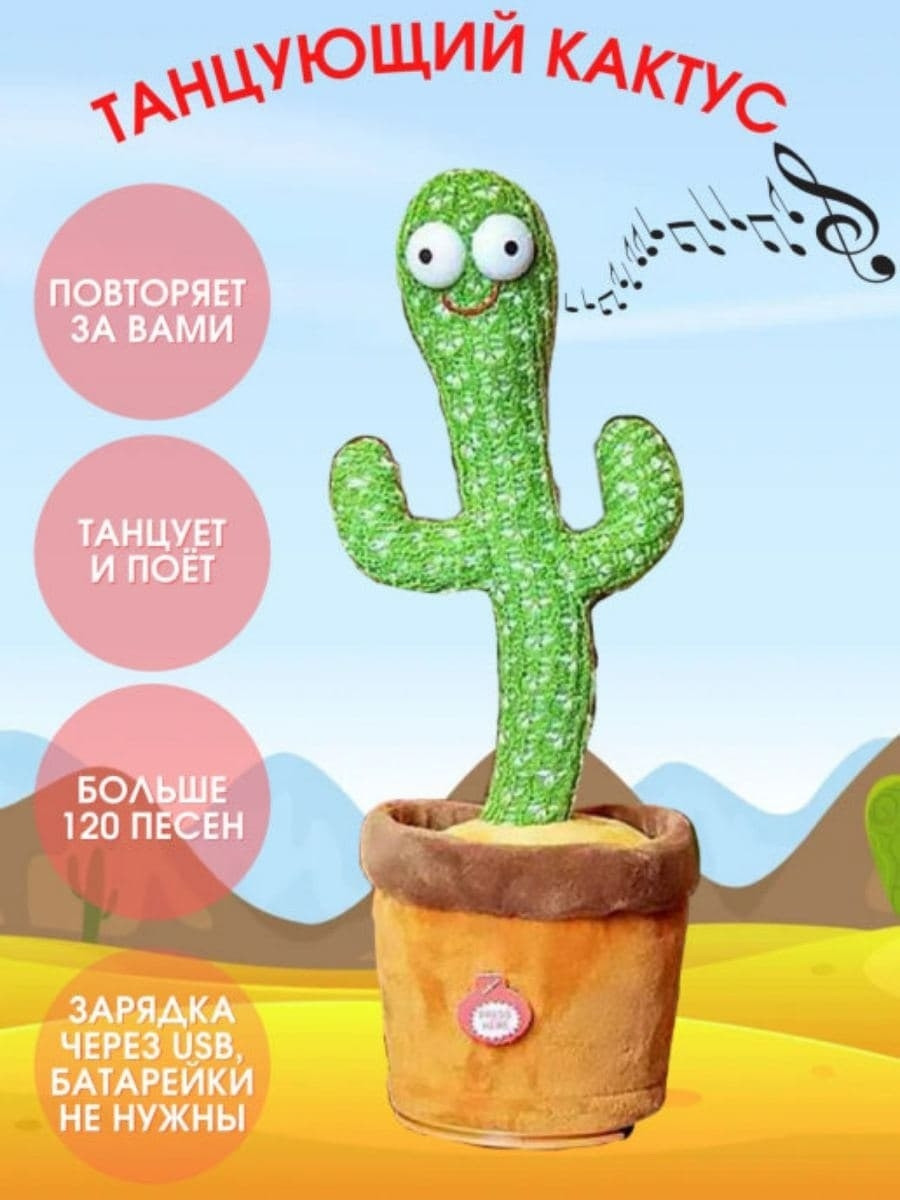 Игрушка-повторяшка Танцующий кактус / Dancing Cactus - фото 3 - id-p165711112