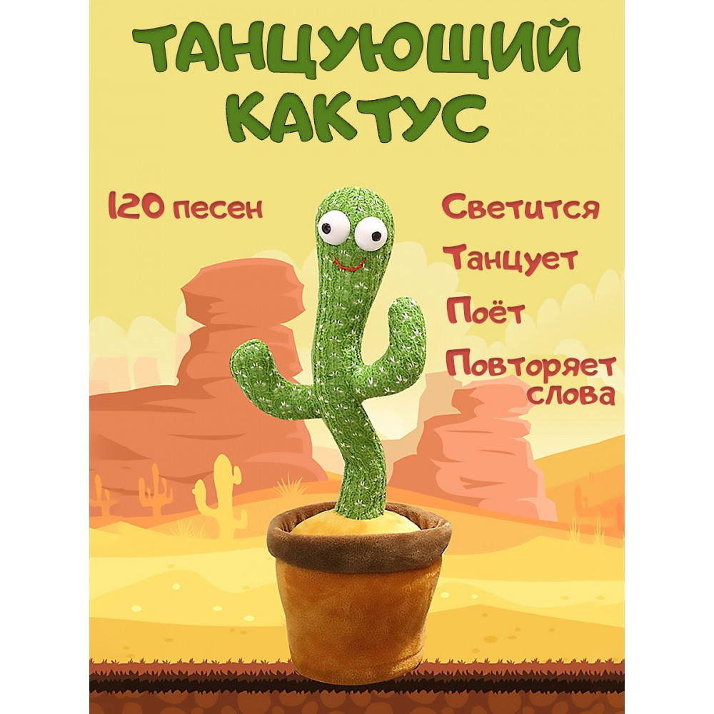 Игрушка-повторяшка Танцующий кактус / Dancing Cactus - фото 2 - id-p165711112