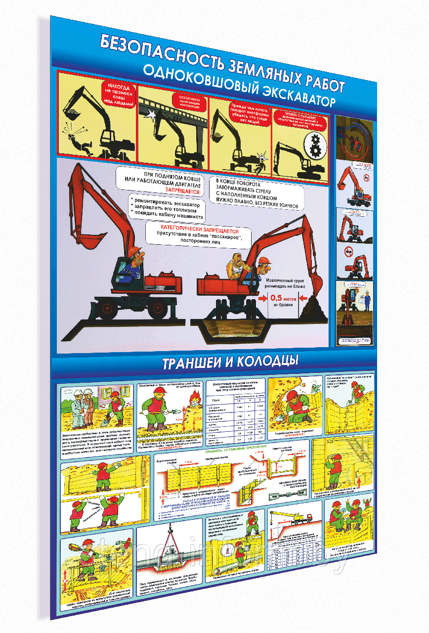 ПЛАКАТ ПО Охране труда БЕЗОПАСНОСТЬ ЗЕМЛЯНЫХ РАБОТ №48 а р-р 40*57 см на ПВХ