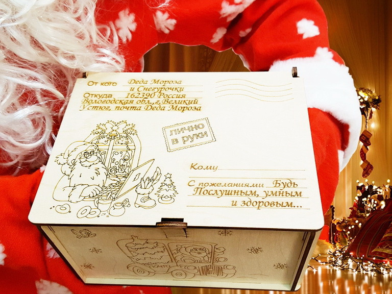 Подарочная коробка "Посылка Деда Мороза".