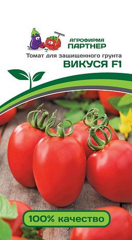Семена Партнер Томат "ВИКУСЯ F1" (10шт) 2-ной пак., фото 2