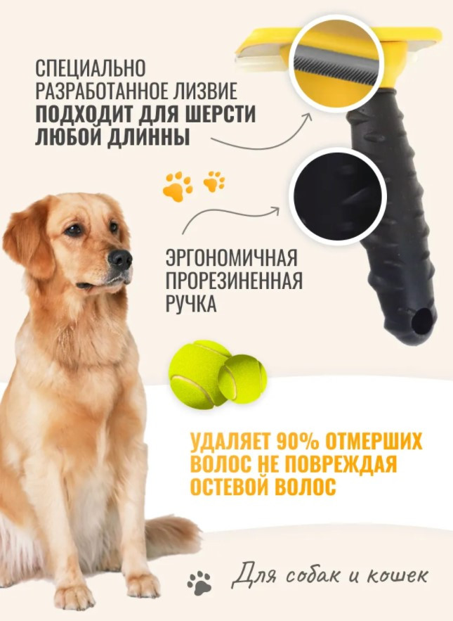 Фурминатор для домашних животных, 15x7,5см, нерж.сталь, пластик, желтый - фото 3 - id-p165757002