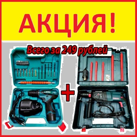 Перфоратор Shtenli 1120P со съёмным патроном + Шуруповерт Shtenli DF 330 DWE в подарок!