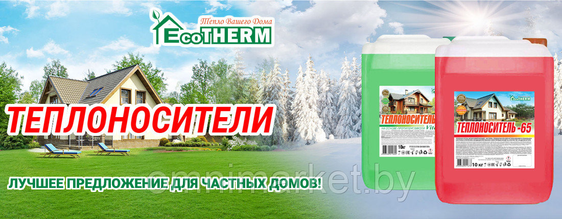 Теплоноситель для систем отопления EcoTHERM -30 10 кг (красный) -30°С этиленгликоль, Россия - фото 2 - id-p165761898