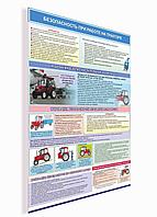 Плакат №69а Безопасность при работе на тракторе р-р 40*57 см