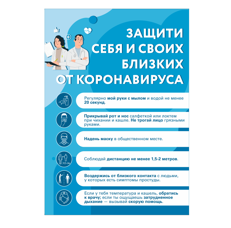 Информационный стенд "ЗАЩИТИ СЕБЯ И СВОИХ БЛИЗКИХ" - фото 1 - id-p165765236