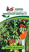 Семена Партнер Томат Черри "КАМЕННЫЙ ЦВЕТОК F1" (5шт) 2-ной пак