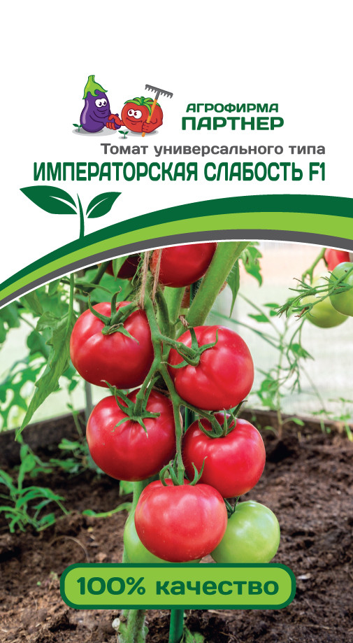 Семена Партнер Томат "ИМПЕРАТОРСКАЯ СЛАБОСТЬ F1" (0,1г) 2-ной пак