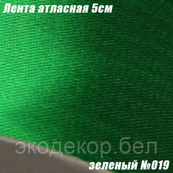 Лента атласная 5см (100 ярдов). Зеленый №019