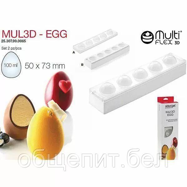 Форма кондитерская Silikomart MUL3D-EGG набор, ячейки d 5 см, h 7,3 см, силикон, Италия - фото 1 - id-p165788408