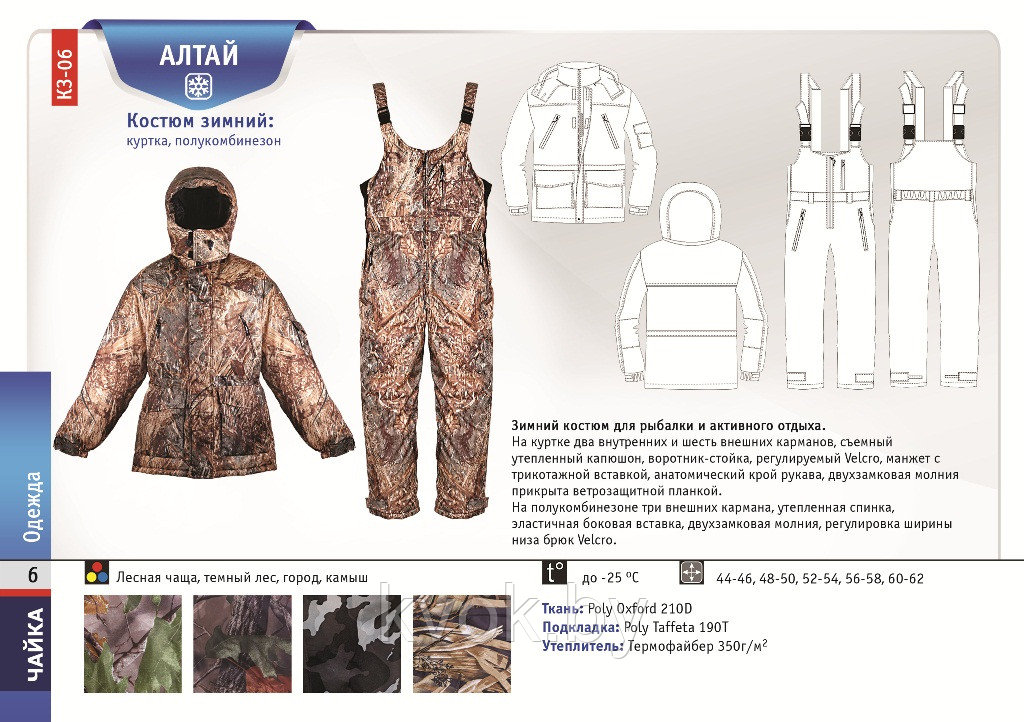 Зимний костюм Чайка АЛТАЙ -25°C темный лес - фото 3 - id-p165823192