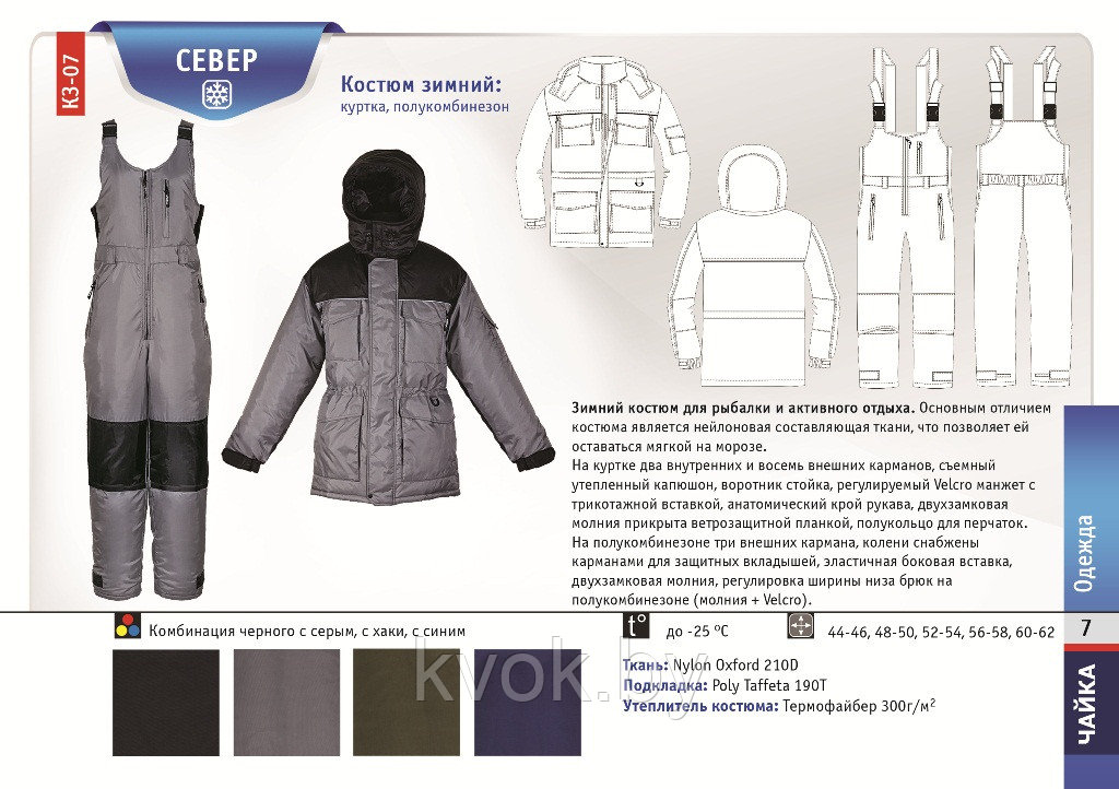 Зимний костюм Чайка СЕВЕР -25°C серый - фото 8 - id-p165823327