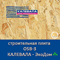 Строительная плита Калевала OSB-3 2500x1250x9