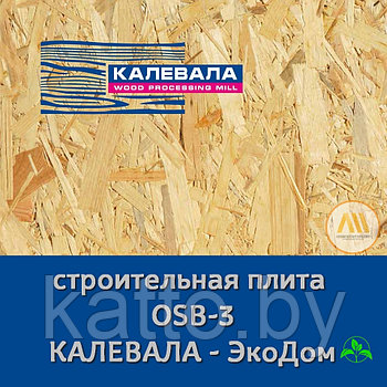 Строительная плита Калевала OSB-3 2500x1250x9