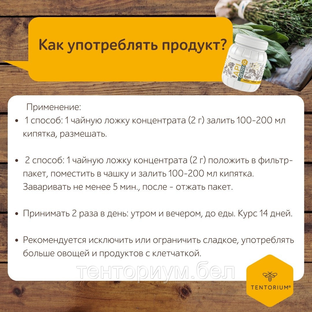 Концентрат напитка ApiDetox 12 для антипаразитарной защиты 100гр. - фото 5 - id-p165919677