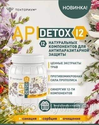 Концентрат напитка ApiDetox 12 для антипаразитарной защиты 100гр. - фото 2 - id-p165919677