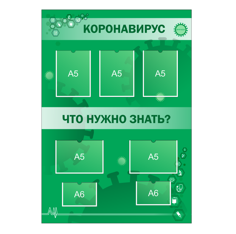 Информационный стенд на медицинскую тематику