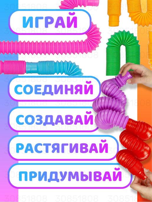 Pop Tubes 14 см / Игрушка антистресс/Трубки поп ит / Трубки поп ит/Pop tubes/Pop tube/Поп тубс/Поп туб/цветные - фото 6 - id-p165964590