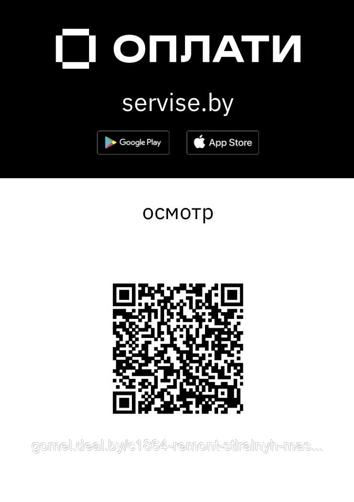 Оплата по QR-коду