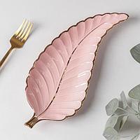 Блюдо керамическое сервировочное «Рапсодия. Лист», 29×12×2,5 см, цвет розовый