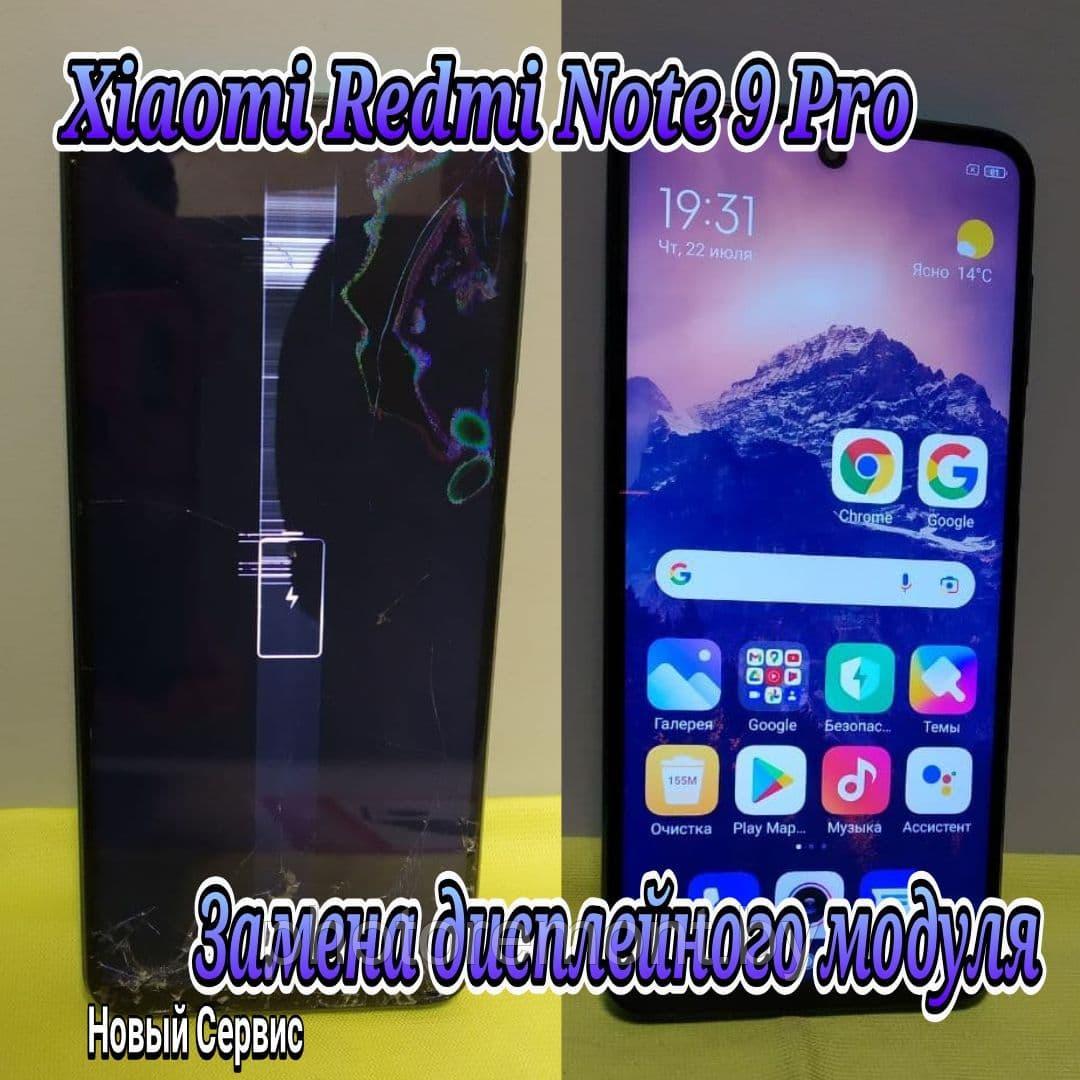 Ремонт Xiaomi Redmi Note 9 Pro замена стекла, дисплея