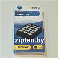 Фильтр пылесоса DJ97-01250A Samsung HSM-01 NEOLUX