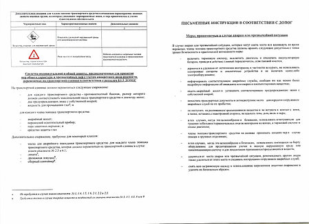 Письменные инструкции и информационная карточка для экипажа транспортного средства согласно ДОПОГ, А-4, фото 2
