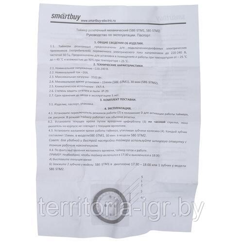 Таймер умная розетка SBE-STM1 Smartbuy - фото 4 - id-p166151329