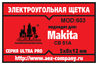 Электроугольная щетка 5х8х12. Пружина, пятак-уши, фото 2