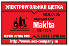 Электроугольная щетка 6.5х13.5х18. Пружина, пятак-уши, фото 2