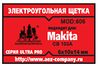 Электроугольная щетка 6х10х14. Пружина, пятак-уши, фото 2