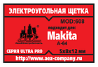 Электроугольная щетка 5х8х12. Пружина, пятак-уши с 4-х сторон, фото 2