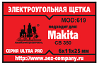 Электроугольная щётка 6х11х25. Поводок, клемма-мама, выход сбоку, фото 2