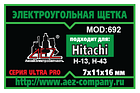 Электроугольная щётка 7x11x16. Пружина, пятак-уши, фото 2
