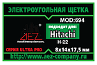 Электроугольная щётка 8x14x17.5. Пружина, пятак-уши, фото 2