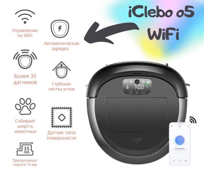 Робот-пылесос iCLEBO O5 WiFi