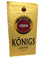 Кофе Konigs Crema 500г. Молотый. вак.уп.