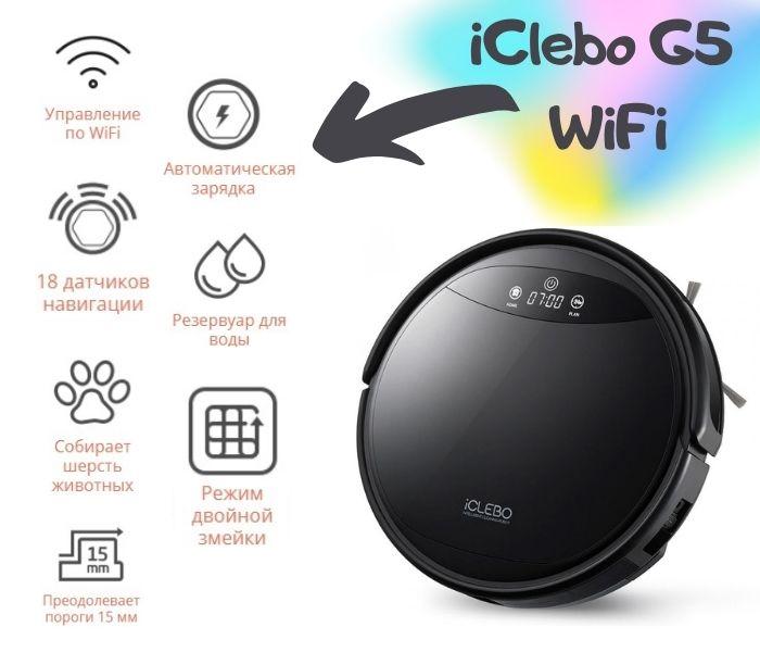 Робот-пылесос iCLEBO G5 WiFi