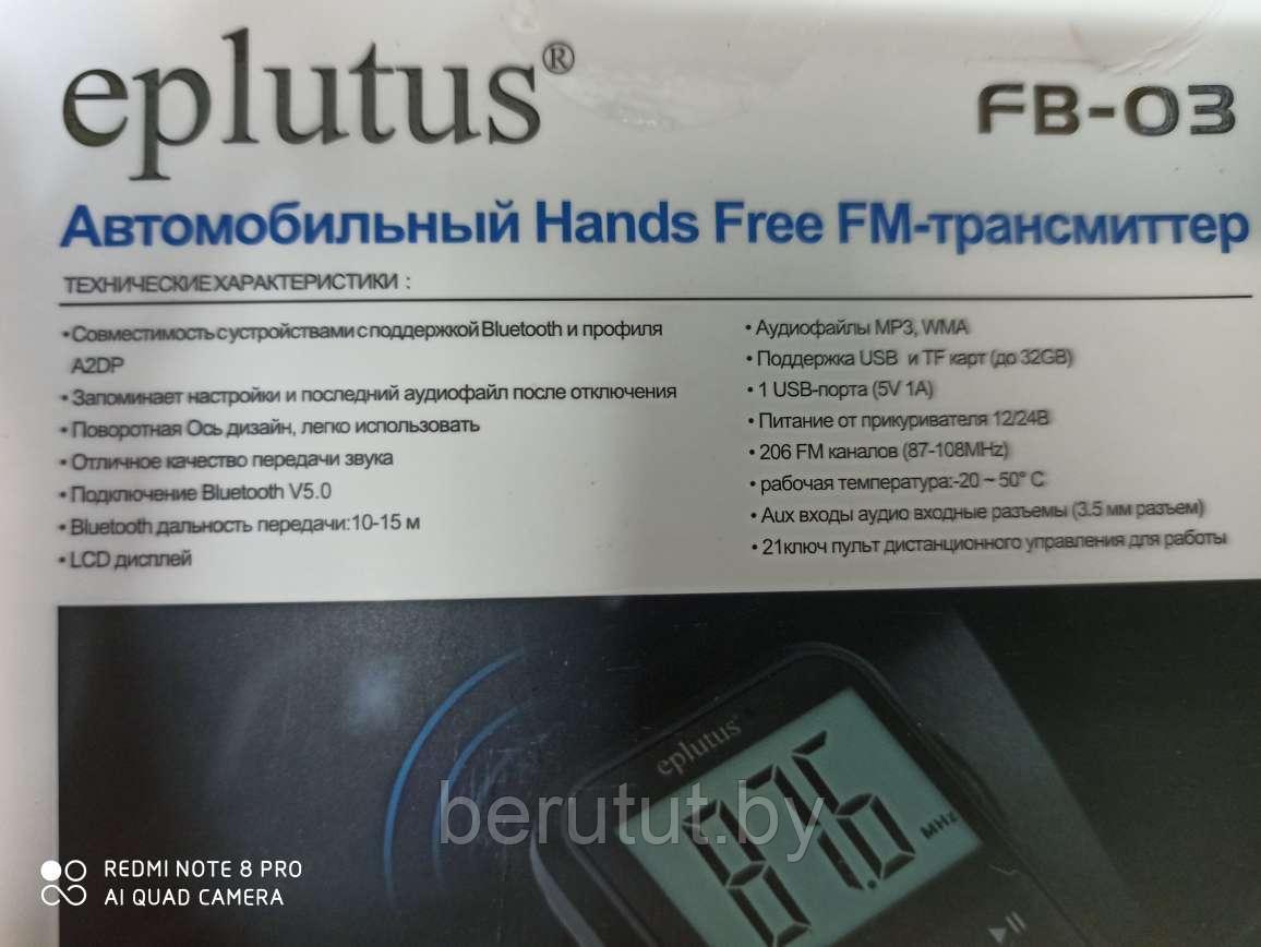 Автомобильный FM-модулятор с Bluetooth Eplutus FB-03 - фото 4 - id-p166190859