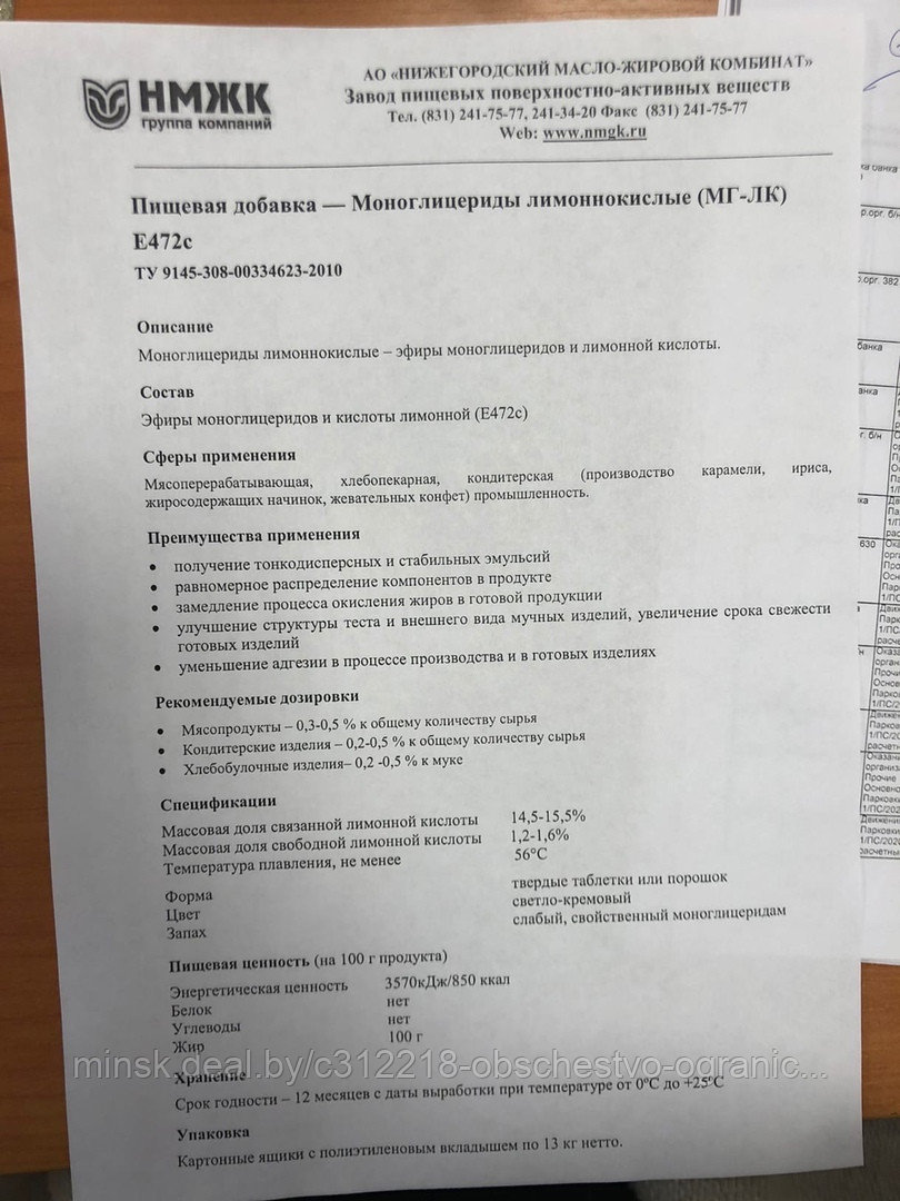 Моноглицериды лимонокислые