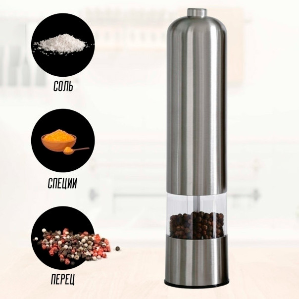 Электрическая мельница для соли и перца Salt & Pepper Mills