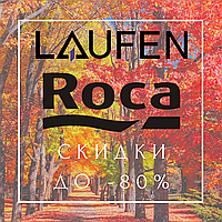 Акция на унитазы, биде и писсуары Roca и Laufen.