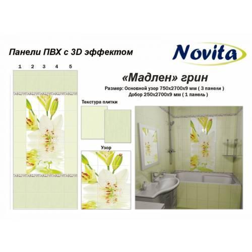 Панели ПВХ Акватон "Novita" с 3D эффектом Мадлен Грин (2.7 м.) - фото 1 - id-p166197434