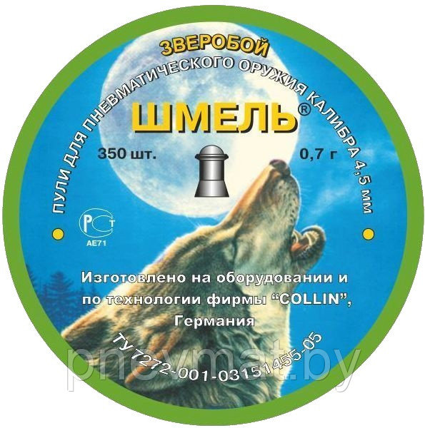 Пули пневматические Шмель "Зверобой" 4,5 мм 0,7 гр. (350 шт.) полусферические.