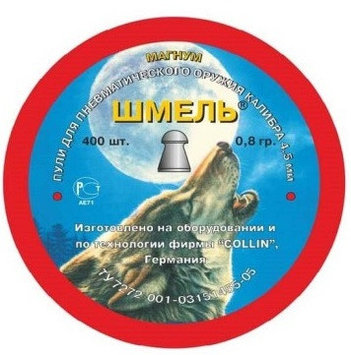 Пули пневматические Шмель "Магнум" 4,5 мм. 0,8 грамма (400 шт.) округлые.