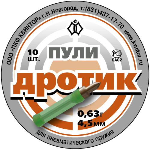 Пули пневматические "Дротик" 4,5 мм 0,63 грамма (10 шт.)