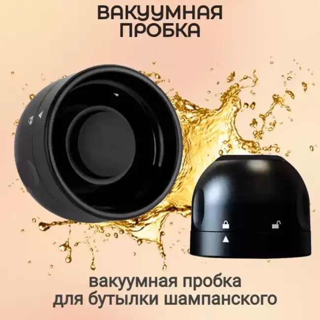 Герметичная вакуумная пробка для бутылки шампанского - фото 2 - id-p156940906